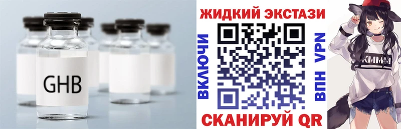 Бутират жидкий экстази  где можно купить наркотик  Волчанск 